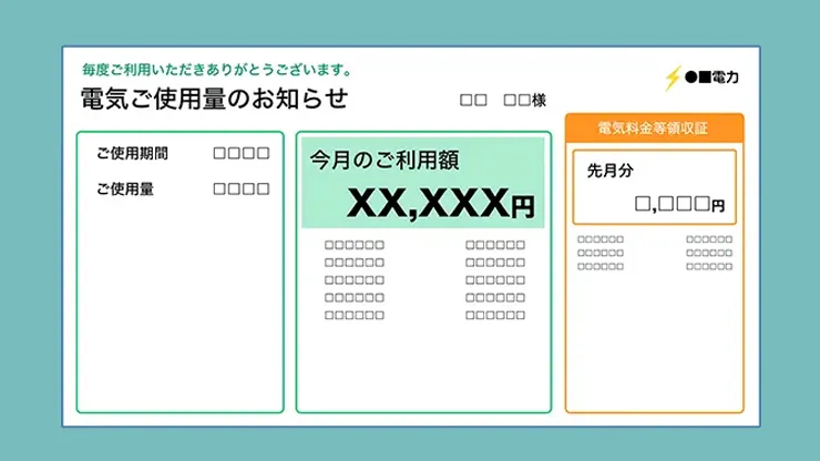 STEP.01 最新の検針票をお手元にご用意ください。