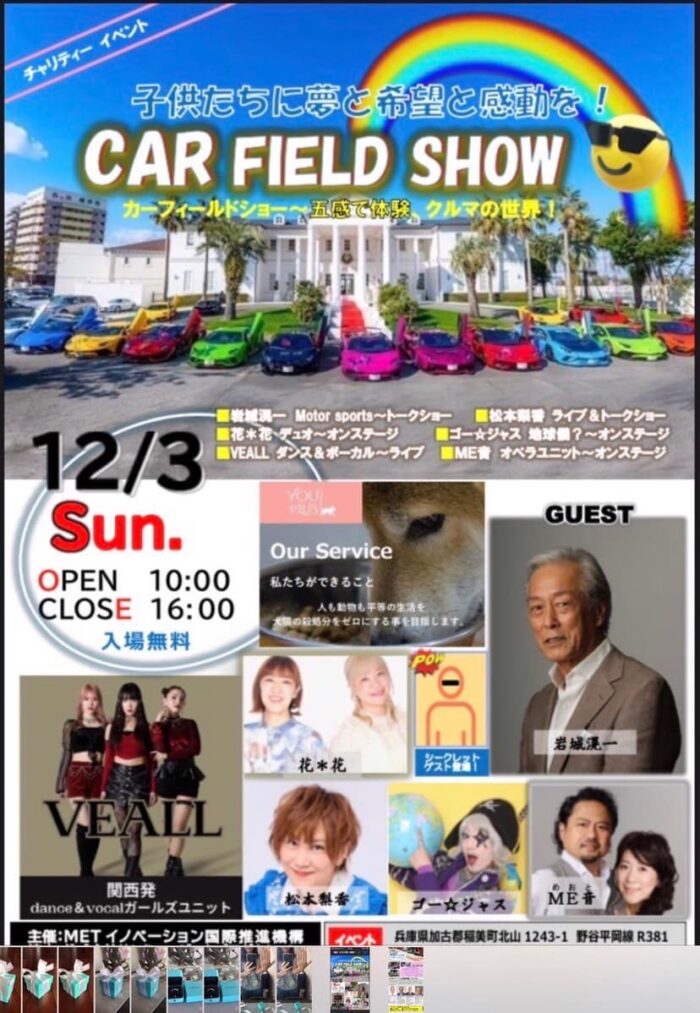 １２月３日に加古川にてcar field showにYOU・PLUSが参加！